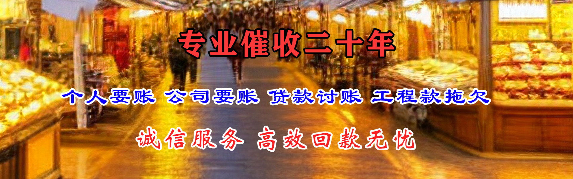 东西湖清债公司
